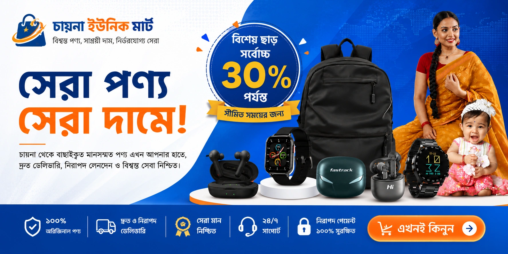 🎯 Promotional Banner